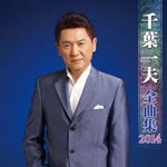 Kazuo Chiba - Kazuo Chiba Zenkyokushu 2014 (Japan Import)