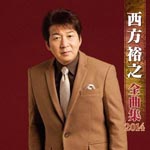Hiroyuki Nishikata - Hiroyuki Nishikata Zenkyokushu 2014 (Japan Import)