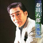 Hachiro Kasuga - Hachiro Kasuga Zenkyokushu 2014 (Japan Import)