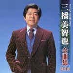 Michiya Mihashi - Michiya Mihashi Zenkyokushu 2014 (Japan Import)