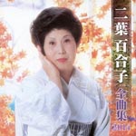 Yuriko Futaba - Yuriko Futaba Zenkyokushu 2014 (Japan Import)
