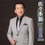 Shinichi Sasaki - Shinichi Sasaki Zenkyokushu 2014 (Japan Import)