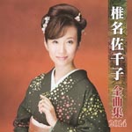 Sachiko Shiina - Sachiko Shiina Zenkyokushu 2014 (Japan Import)