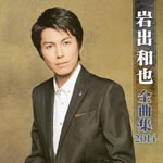Kazuya Iwade - Kazuya Iwade Zenkyokushu 2014 (Japan Import)