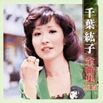 Hiroko Chiba - Hiroko Chiba Zenkyokushu 2014 (Japan Import)