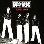 YOKOHAMAGINBAE - YOKOHAMAGINBAE Zenkyokushu 2014 (Japan Import)