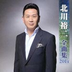 Yuji Kitagawa - Yuji Kitagawa Zenkyokushu 2014 (Japan Import)