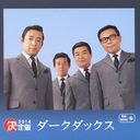 DARK DUCKS - Kettei Ban DARK DUCKS 2014 (Japan Import)