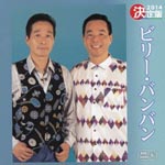 Billy BanBan - Kettei Ban Billy BanBan 2014 (Japan Import)
