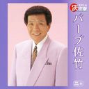 Barb Satake - Kettei Ban Barb Satake 2014 (Japan Import)