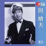 Haruo Oka - Kettei Ban Haruo Oka 2014 (Japan Import)