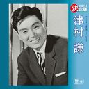 Ken Tsumura - Kettei Ban Ken Tsumura 2014 (Japan Import)