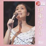 Yukari Ito - Kettei Ban Yukari Ito 2014 (Japan Import)