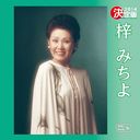 Michiyo Azusa - Kettei Ban Michiyo Azusa 2014 (Japan Import)