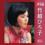 Hiroko Takekoshi - Kettei Ban Takekoshi Hiroko 2014 (Japan Import)