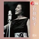 Yoshiko Ishii - Kettei Ban Yoshiko Ishii 2014 (Japan Import)