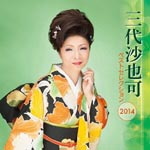 Sayaka Mishiro - Sayaka Mishiro (Japan Import)