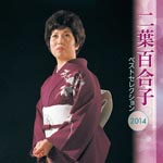 Yuriko Futaba - Yuriko Futaba (Japan Import)