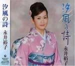 Yuko Nagai - Shiokaze no Uta (Japan Import)