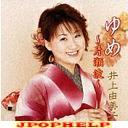 Yumiko Inoue - Shoshuki - Katasenami (Japan Import)