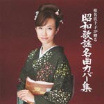 Sachiko Shiina - Shiina Sachiko ga Okuru Showa no Kayo Meikyoku Cover Shu (Title subject to change) (Japan Import)