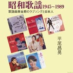 V.A. - Showa Kayo 1945-1989 - Love Song to Nihonjin (Title subject to change) (Japan Import)
