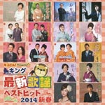 V.A. - King Saishin Kayo Best Hit 2014 Shin Shun (Japan Import)