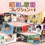 V.A. - Showa no Utahime Collection Vol.1 (Japan Import)