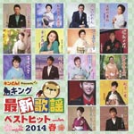 V.A. - King Saishin Kayou Best Hit 2014 Haru (Japan Import)