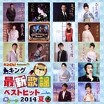 V.A. - King Saishin Kayou Best Hit 2014 Natsu! (Japan Import)