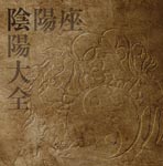Onmyoza - Onmyo Daizen [Limited Release] (Japan Import)