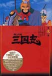 Animation - Mitsuteru Yokoyama Sangokushi Vol.9 DVD (Japan Import)
