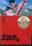 Animation - Mitsuteru Yokoyama Sangokushi Vol.10 DVD (Japan Import)