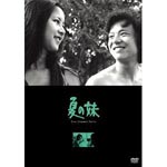 Japanese Movie - Natsu no Imoto DVD (Japan Import)