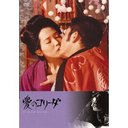 Japanese Movie - Ai no Corrida (In the Realm of the Senses) DVD (Japan Import)