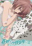 Animation - Hanasakeru Seshonen Vol.2 DVD (Japan Import)