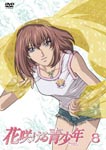 Animation - Hanasakeru Seshonen Vol.8 DVD (Japan Import)