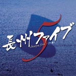 Drama CD - Drama CD "Choshu Five" Part 2 of 2 (Japan Import)