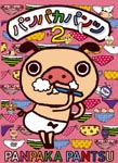 Animation - Pakapaka Pants Vol.2 [DVD+CD] DVD (Japan Import)