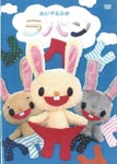 Animation - Nuigurumi no Lapin [DVD+CD] DVD (Japan Import)