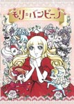 Animation - Mori no Bambino DVD (Japan Import)