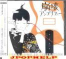 Asian Kung-Fu Generation - Houkai Amplifier (Japan Import)