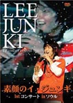 Lee Junki - Sugao no Lee Junki 1st Concert in Seoul DVD (Japan Import)
