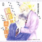 Drama CD (Ken Narita, Tomokazu Sugita, et al.) - BiNETSU Series: Oyaneko wa Ai wo Yadosu (Japan Import)