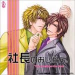 Drama CD (Takahiro Sakurai, Shinichiro Miki, et al.) - Shacho no Ojikan. (Japan Import)