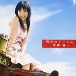 Aya Hirano - Asu no Prism (Japan Import)