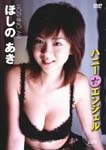 Aki Hoshino - Idol One: Honey Angel (Japan Import)