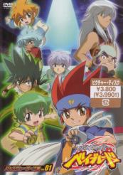 Animation - Metal Fight Beyblade - Battle Bladers Hen - Vol.1 DVD (Japan Import)