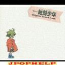 Animation Soundtrack - Zettai Shonen - Original Soundtrack (Japan Import)