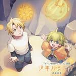 Animation (Masumi Ito) - Shonen Hamming ("Zettai Shonen" Outro Theme) (Japan Import)